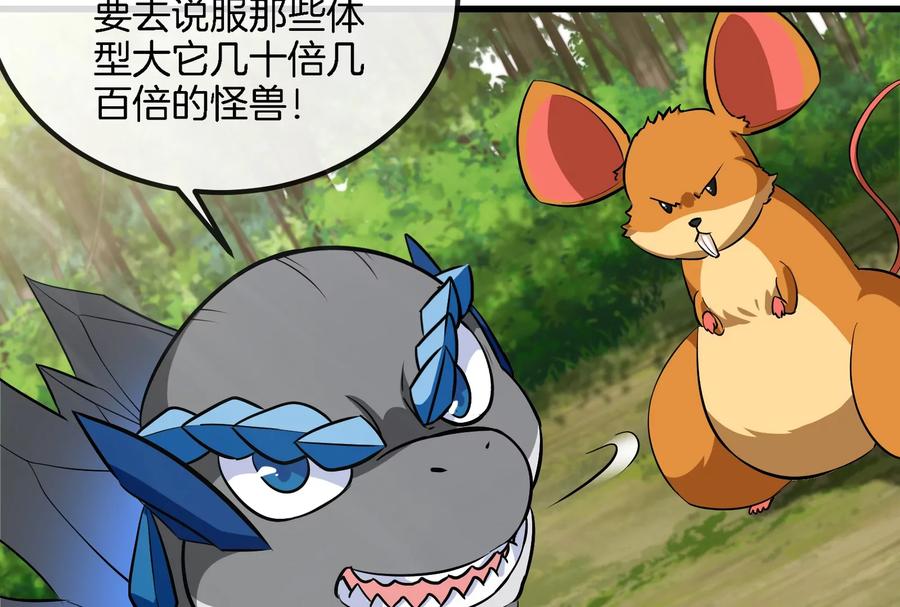 重生为怪兽什么鬼 - 第71话 兵驰狼被俘 - 第91张图