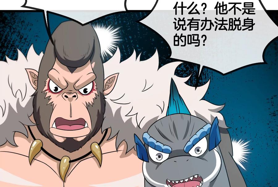 重生为怪兽什么鬼 - 第71话 兵驰狼被俘 - 第30张图