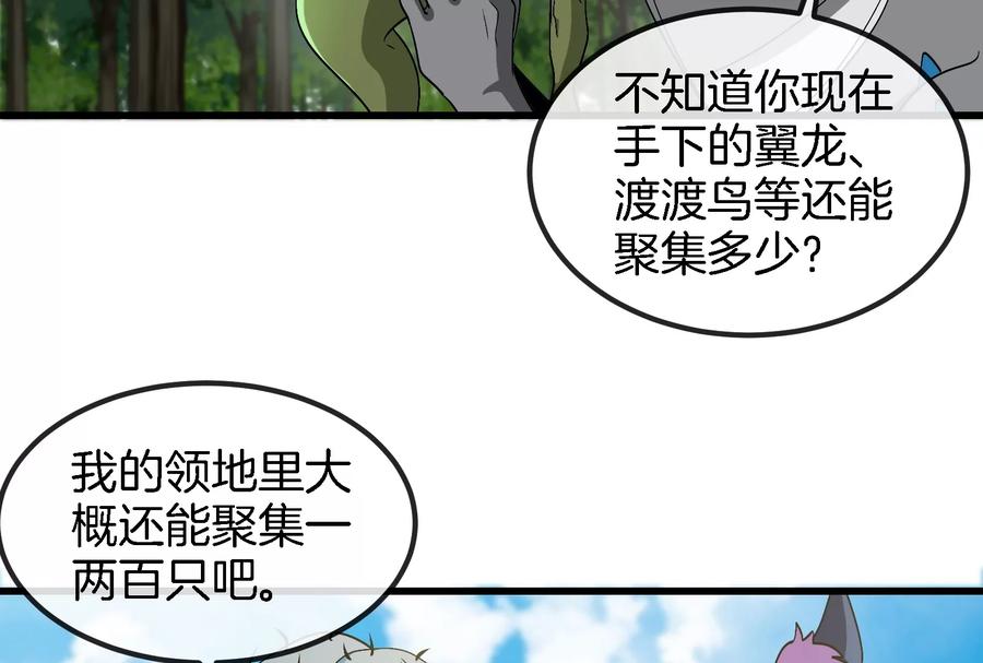 重生为怪兽什么鬼 - 第71话 兵驰狼被俘 - 第66张图