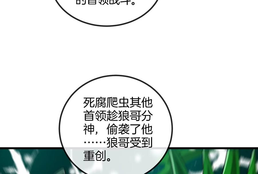 重生为怪兽什么鬼 - 第71话 兵驰狼被俘 - 第35张图