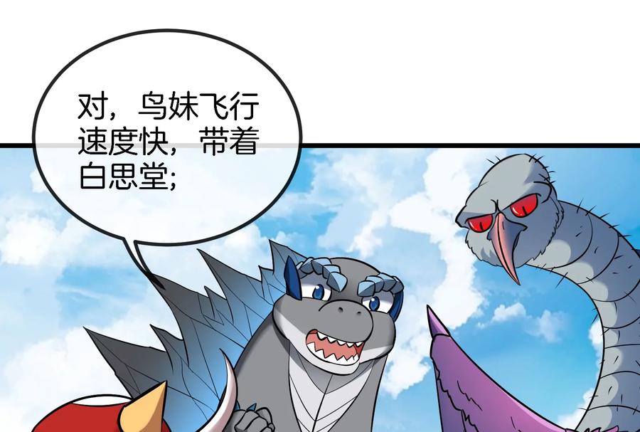 重生为怪兽什么鬼 - 第71话 兵驰狼被俘 - 第78张图