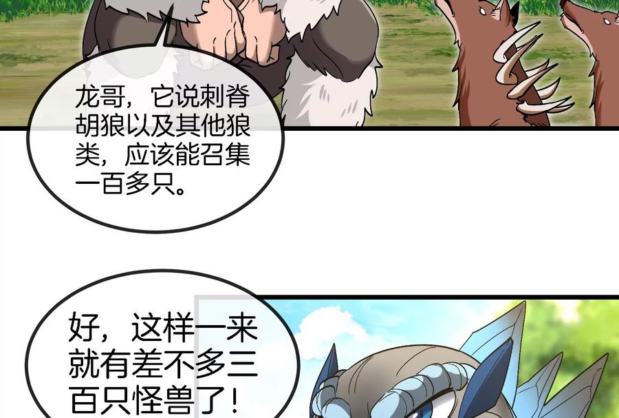 重生为怪兽什么鬼 - 第71话 兵驰狼被俘 - 第72张图