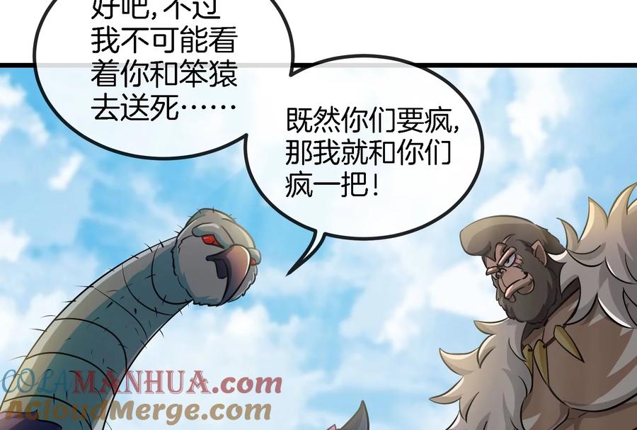 重生为怪兽什么鬼 - 第71话 兵驰狼被俘 - 第93张图