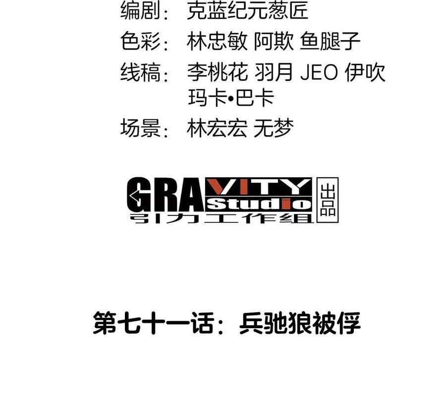 重生为怪兽什么鬼 - 第71话 兵驰狼被俘 - 第4张图