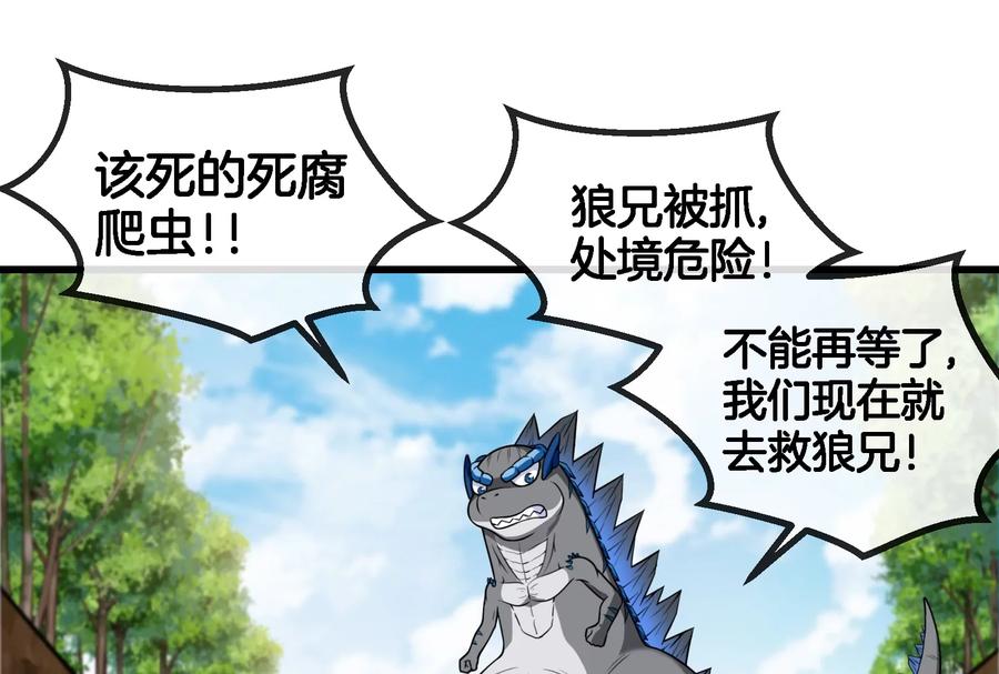 重生为怪兽什么鬼 - 第71话 兵驰狼被俘 - 第42张图