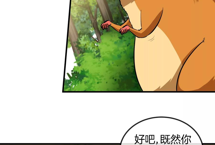 重生为怪兽什么鬼 - 第71话 兵驰狼被俘 - 第88张图