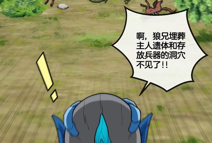 重生为怪兽什么鬼 - 第71话 兵驰狼被俘 - 第16张图