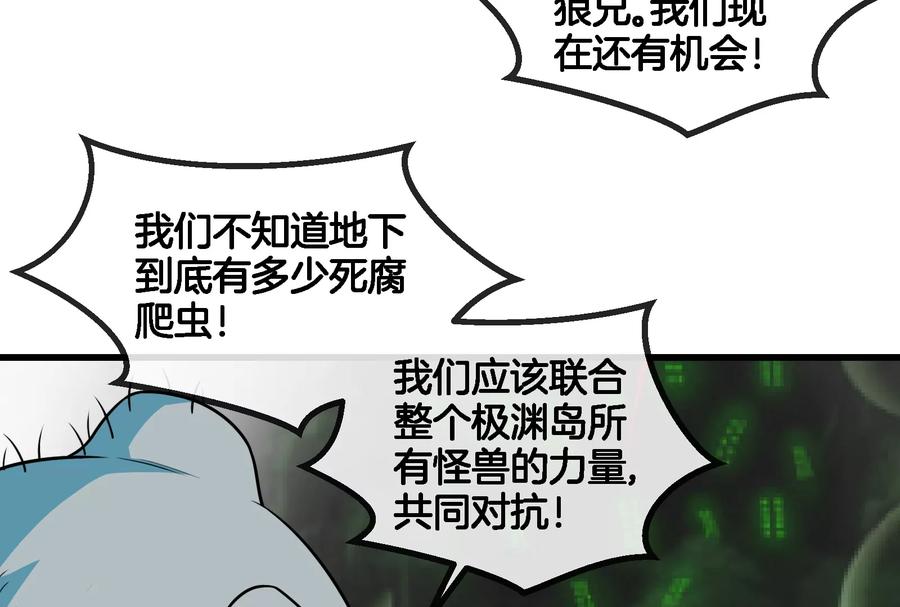 重生为怪兽什么鬼 - 第71话 兵驰狼被俘 - 第48张图