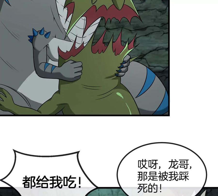 重生为怪兽什么鬼 - 第72话 地下溶洞 - 第32张图