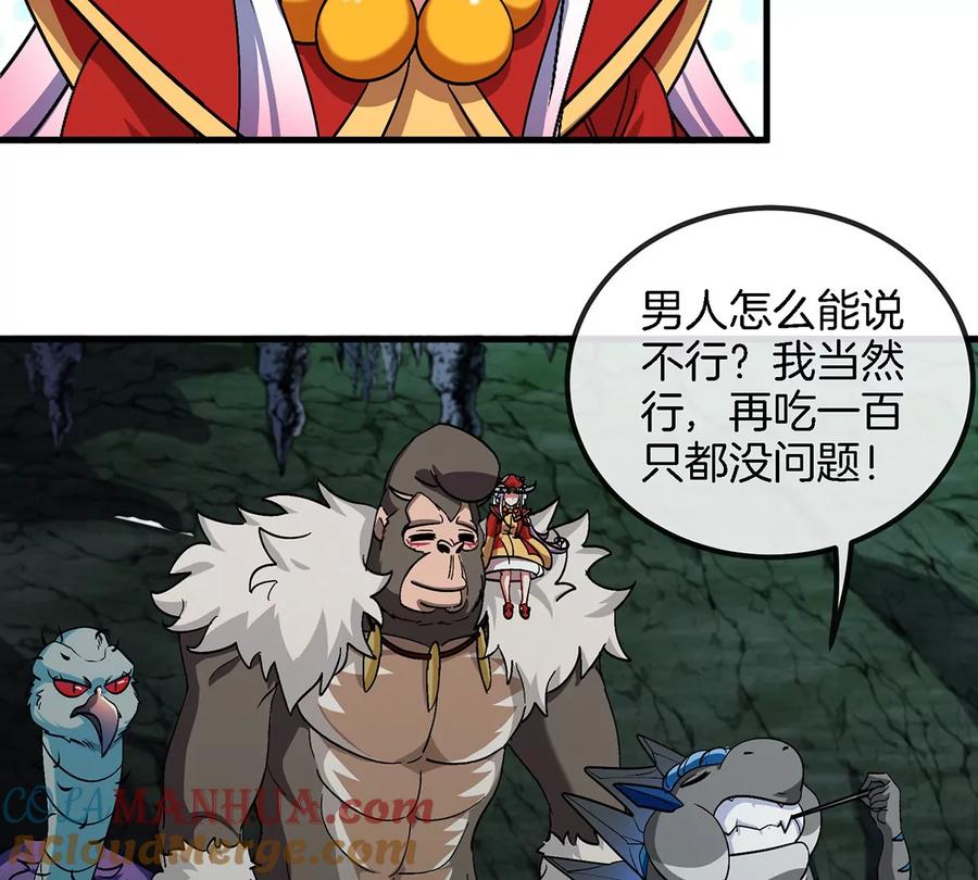 重生为怪兽什么鬼 - 第72话 地下溶洞 - 第43张图