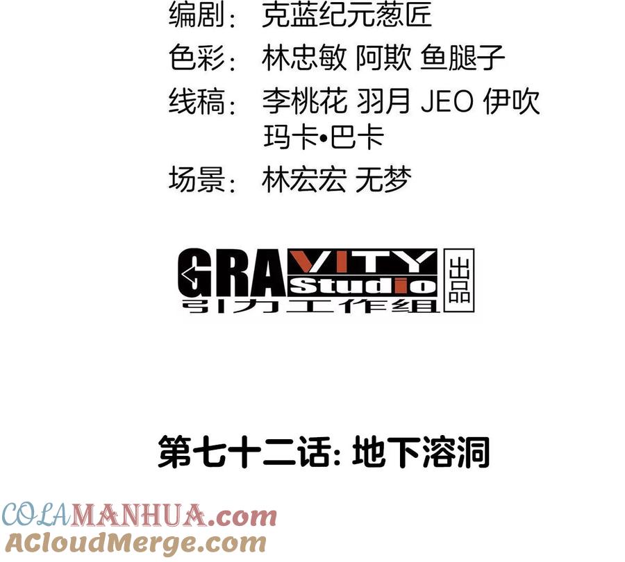 重生为怪兽什么鬼 - 第72话 地下溶洞 - 第4张图