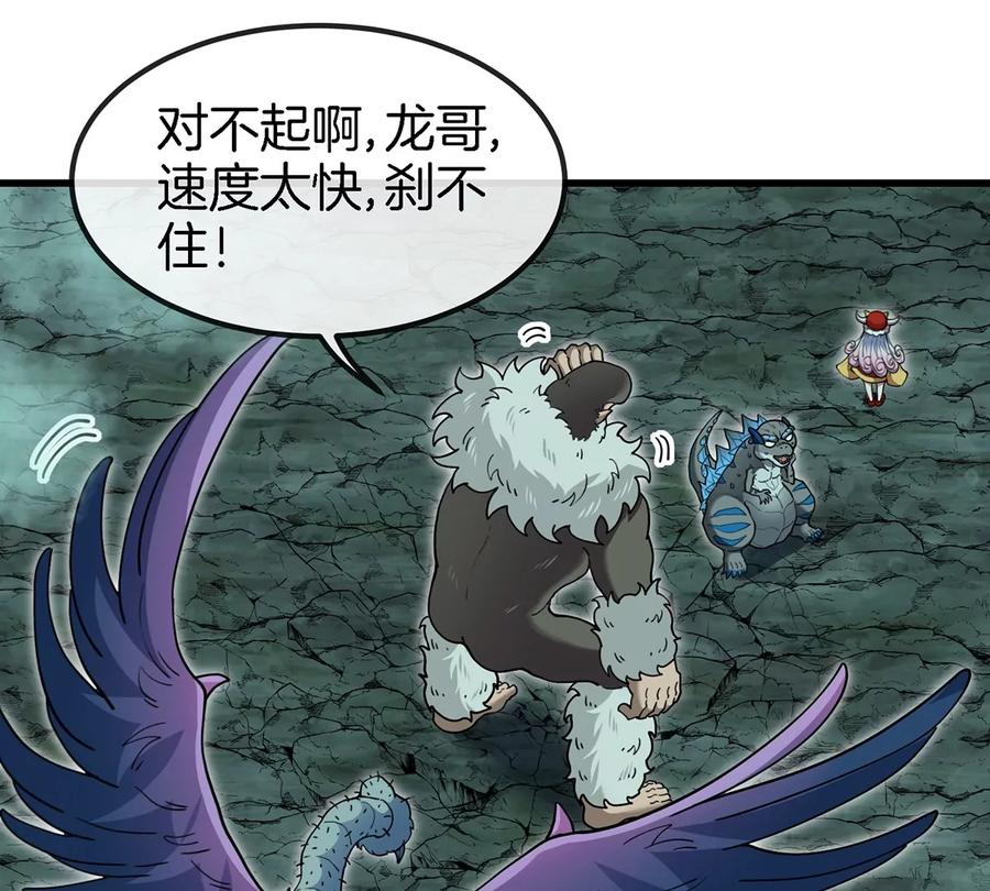 重生为怪兽什么鬼 - 第72话 地下溶洞 - 第14张图