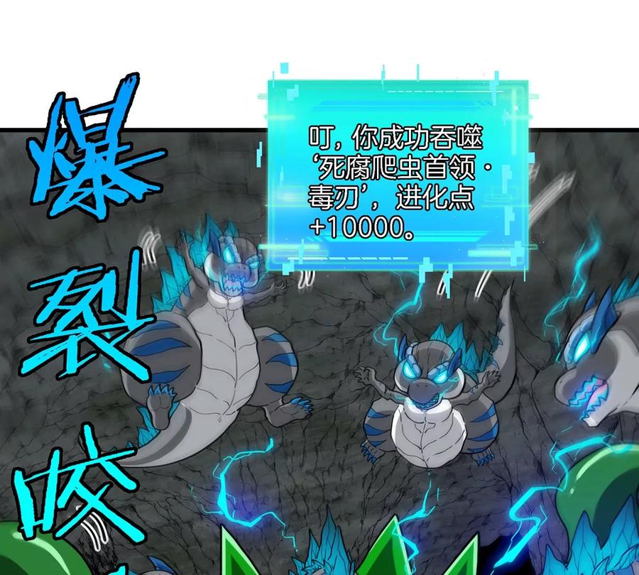 重生为怪兽什么鬼 - 第72话 地下溶洞 - 第66张图