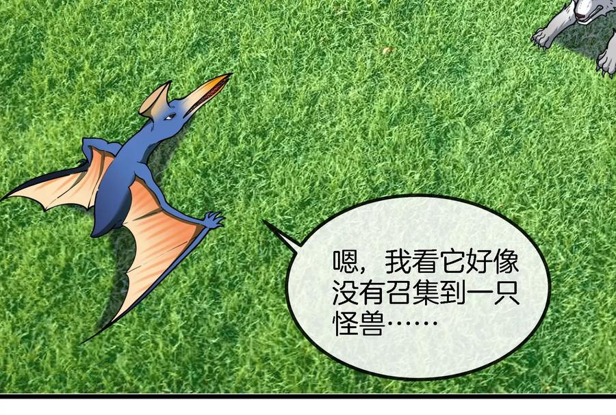 重生为怪兽什么鬼 - 第73话 准备团战 - 第98张图