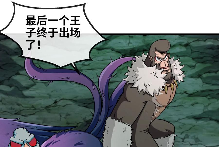 重生为怪兽什么鬼 - 第73话 准备团战 - 第15张图