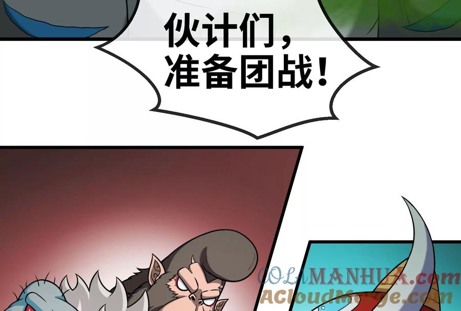 重生为怪兽什么鬼 - 第73话 准备团战 - 第21张图