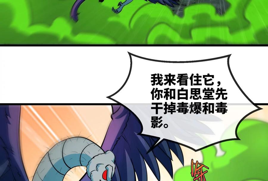 重生为怪兽什么鬼 - 第73话 准备团战 - 第66张图