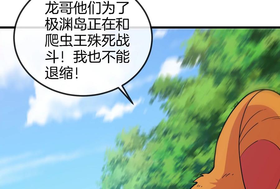 重生为怪兽什么鬼 - 第73话 准备团战 - 第84张图