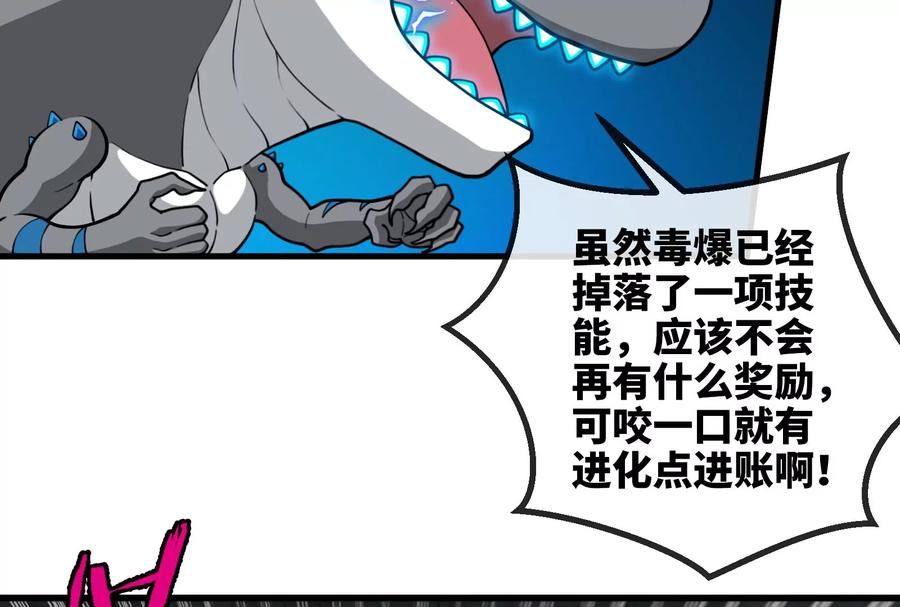 重生为怪兽什么鬼 - 第73话 准备团战 - 第70张图