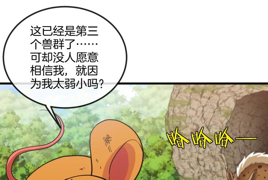 重生为怪兽什么鬼 - 第73话 准备团战 - 第82张图