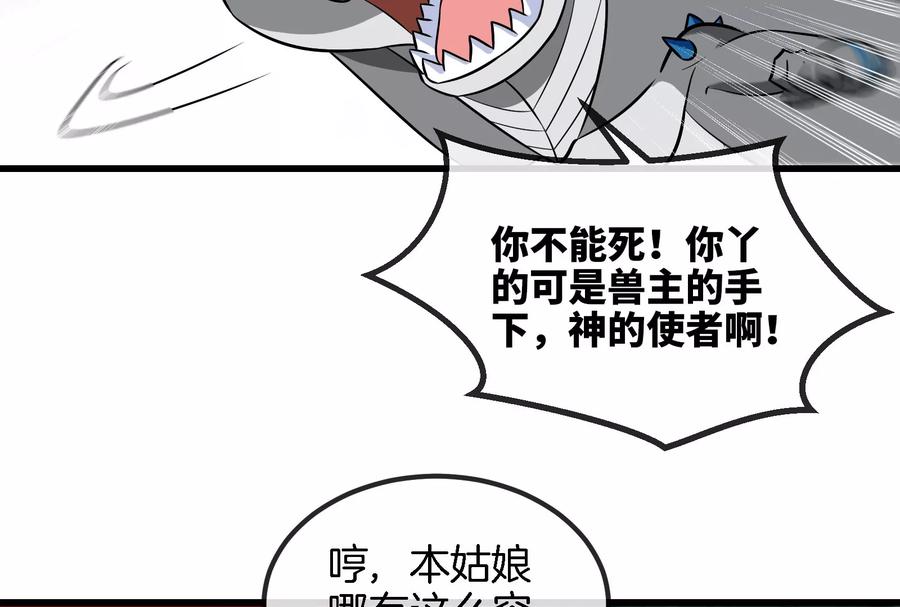 重生为怪兽什么鬼 - 第73话 准备团战 - 第52张图