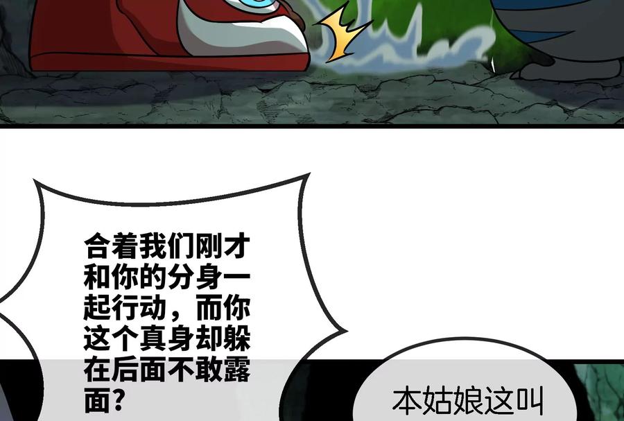 重生为怪兽什么鬼 - 第73话 准备团战 - 第54张图