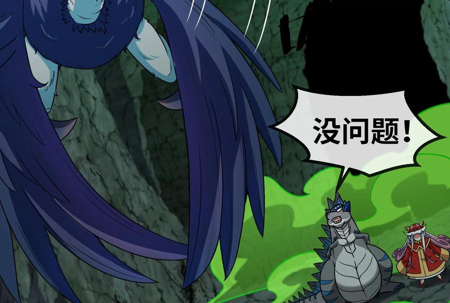 重生为怪兽什么鬼 - 第73话 准备团战 - 第34张图