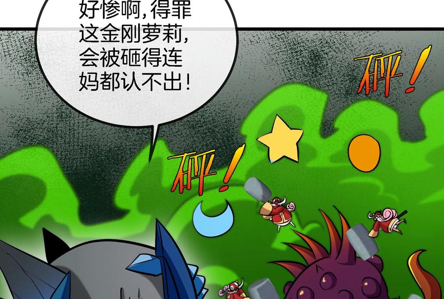 重生为怪兽什么鬼 - 第73话 准备团战 - 第63张图