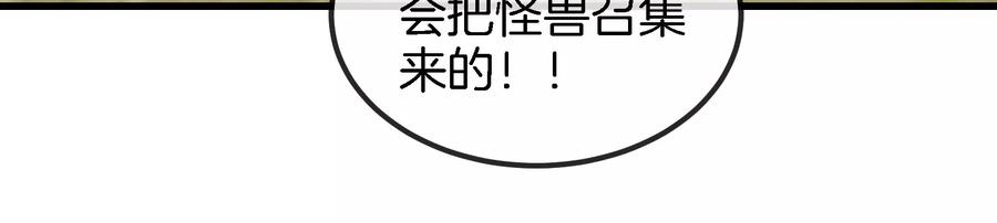 重生为怪兽什么鬼 - 第73话 准备团战 - 第86张图