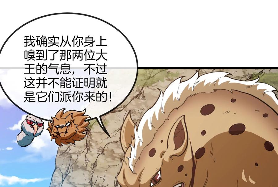 重生为怪兽什么鬼 - 第73话 准备团战 - 第78张图