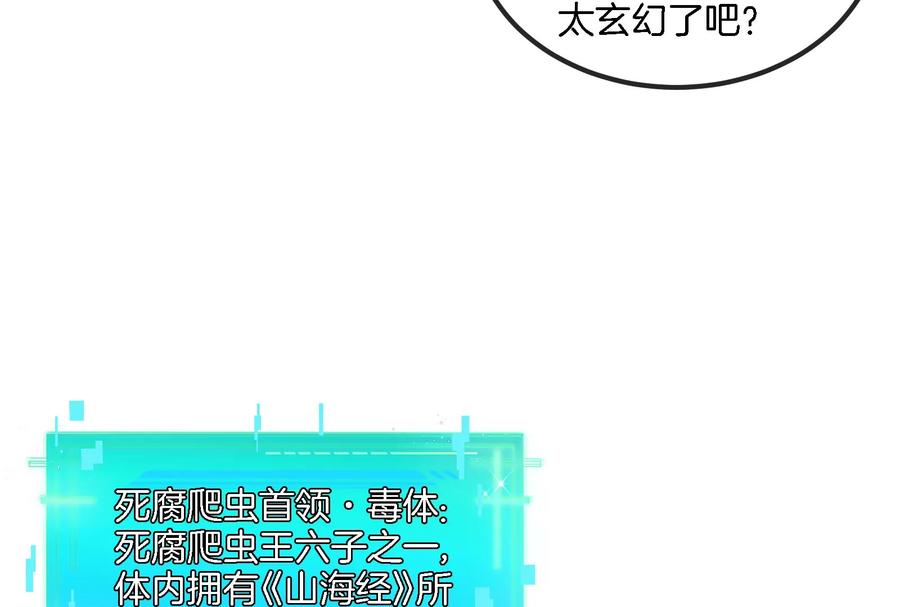 重生为怪兽什么鬼 - 第73话 准备团战 - 第11张图