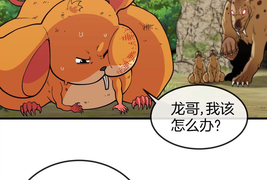 重生为怪兽什么鬼 - 第73话 准备团战 - 第83张图