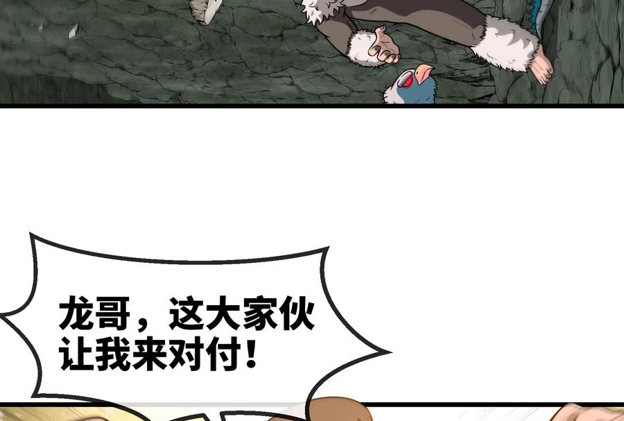 重生为怪兽什么鬼 - 第73话 准备团战 - 第27张图