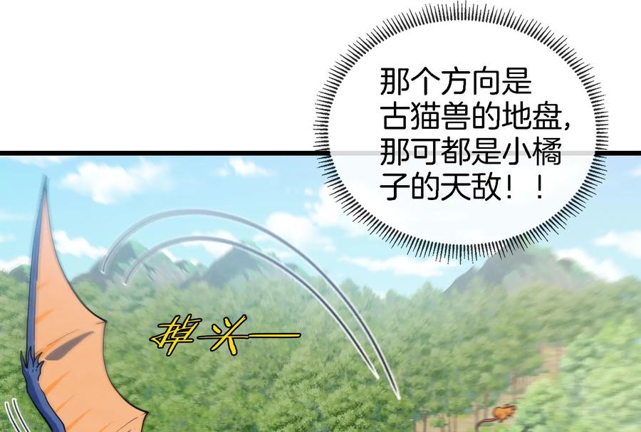 重生为怪兽什么鬼 - 第73话 准备团战 - 第90张图