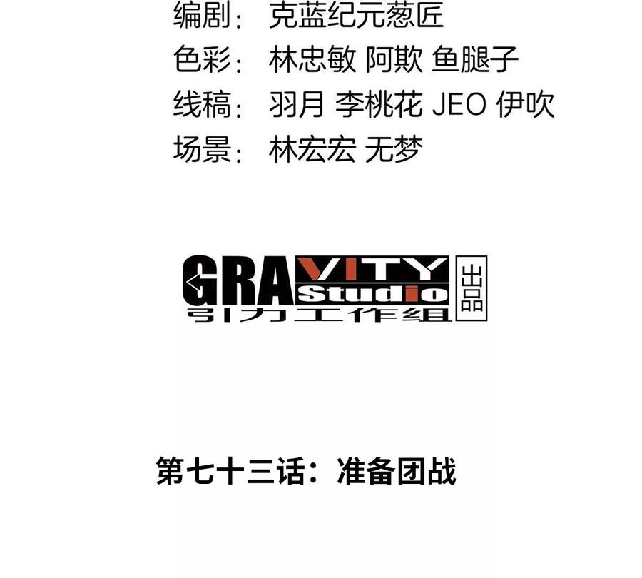 重生为怪兽什么鬼 - 第73话 准备团战 - 第4张图