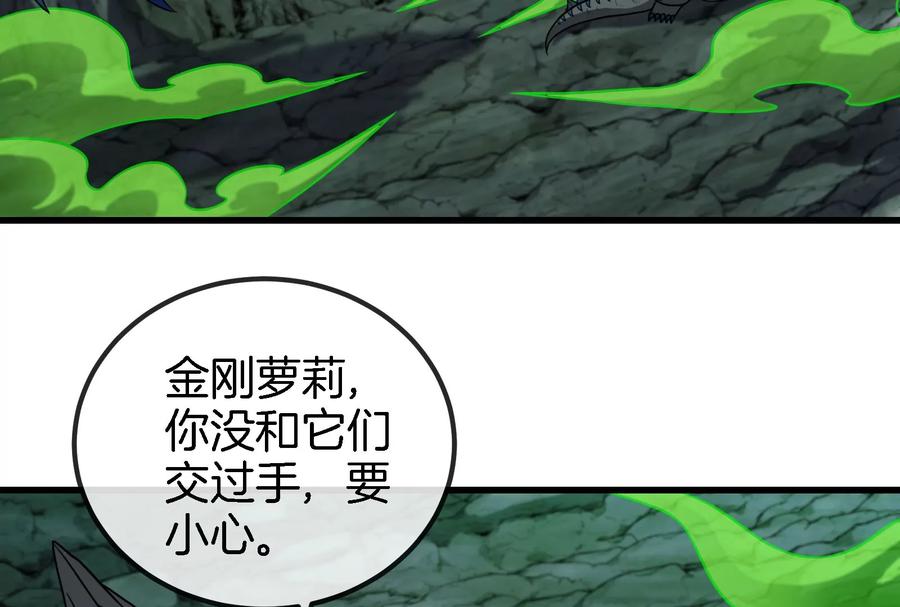 重生为怪兽什么鬼 - 第73话 准备团战 - 第35张图