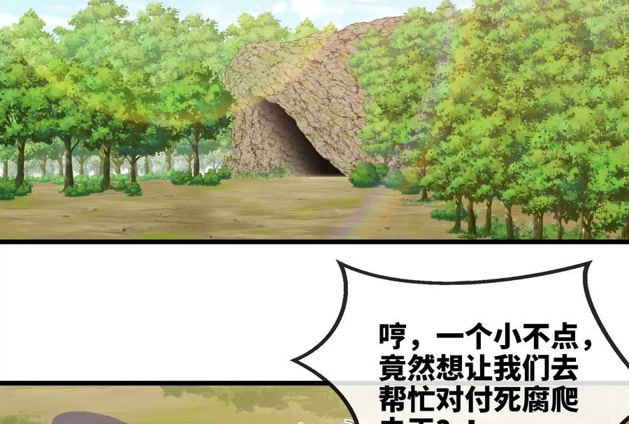 重生为怪兽什么鬼 - 第73话 准备团战 - 第75张图