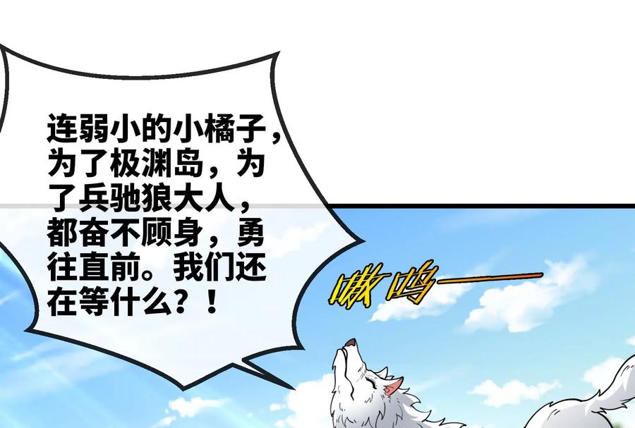 重生为怪兽什么鬼 - 第73话 准备团战 - 第99张图