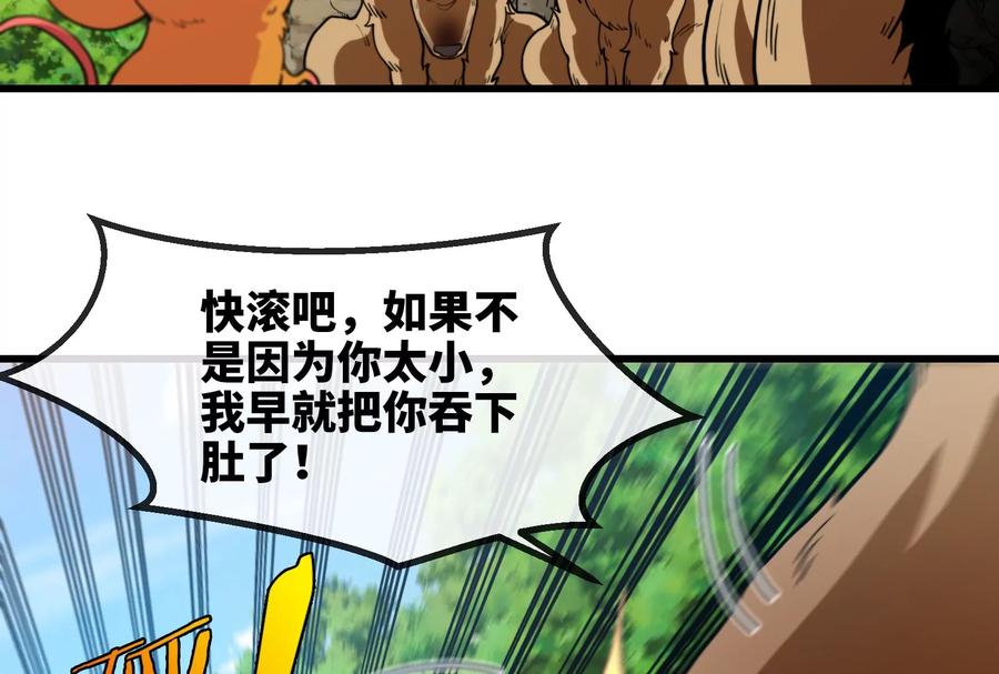 重生为怪兽什么鬼 - 第73话 准备团战 - 第80张图