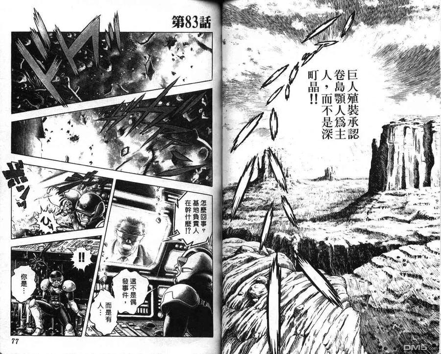 《强殖装甲凯普》第14卷 第39页