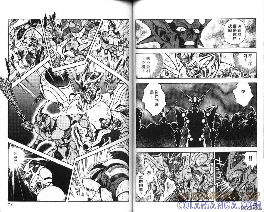 《强殖装甲凯普》第14卷 第37页