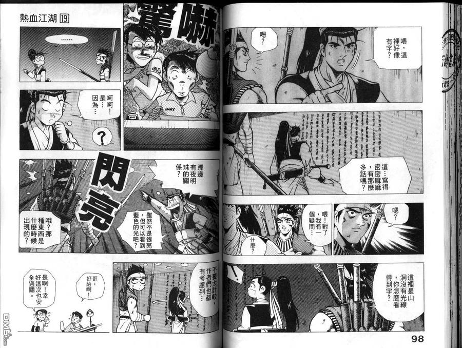 《热血江湖》第19卷 第50页