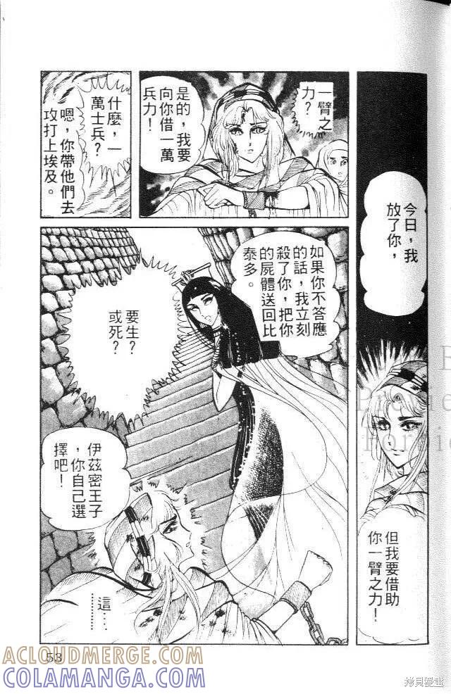 尼罗河女儿 第06卷 第53页