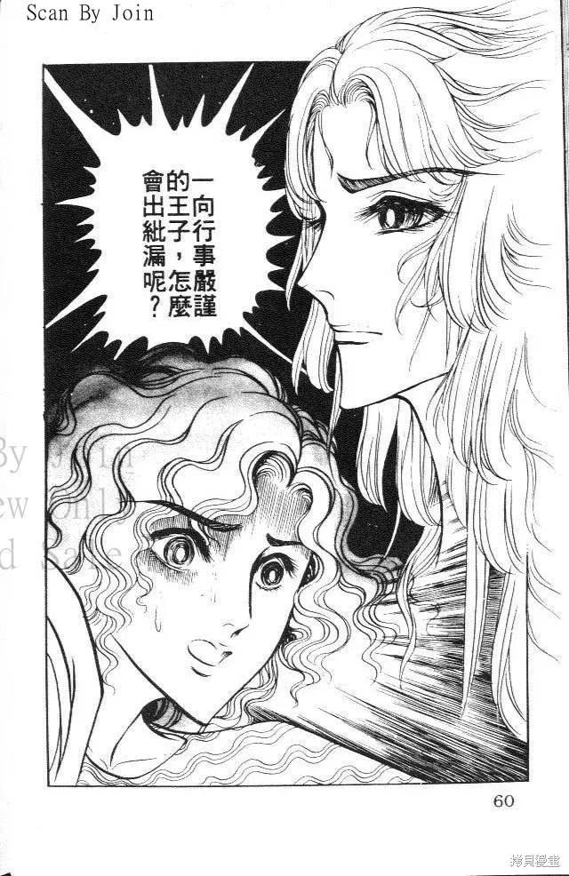 尼罗河女儿 第06卷 第60页