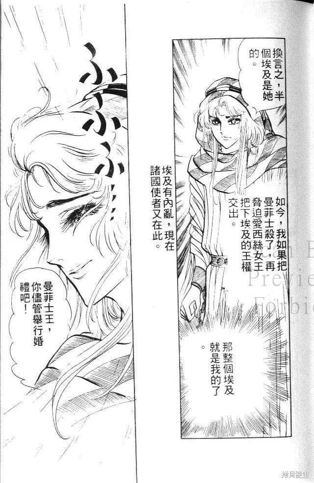 尼罗河女儿 第06卷 第55页