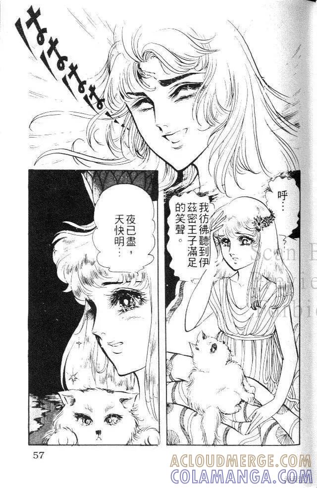 尼罗河女儿 第06卷 第57页