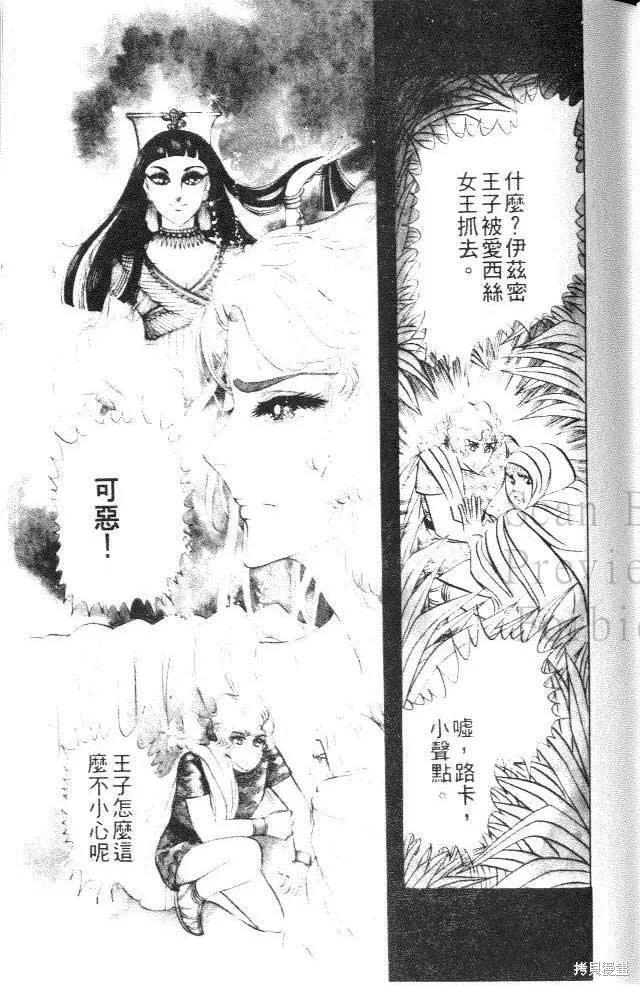 尼罗河女儿 第06卷 第59页