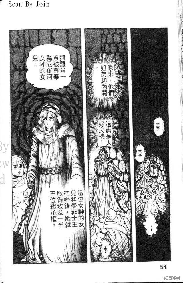 尼罗河女儿 第06卷 第54页