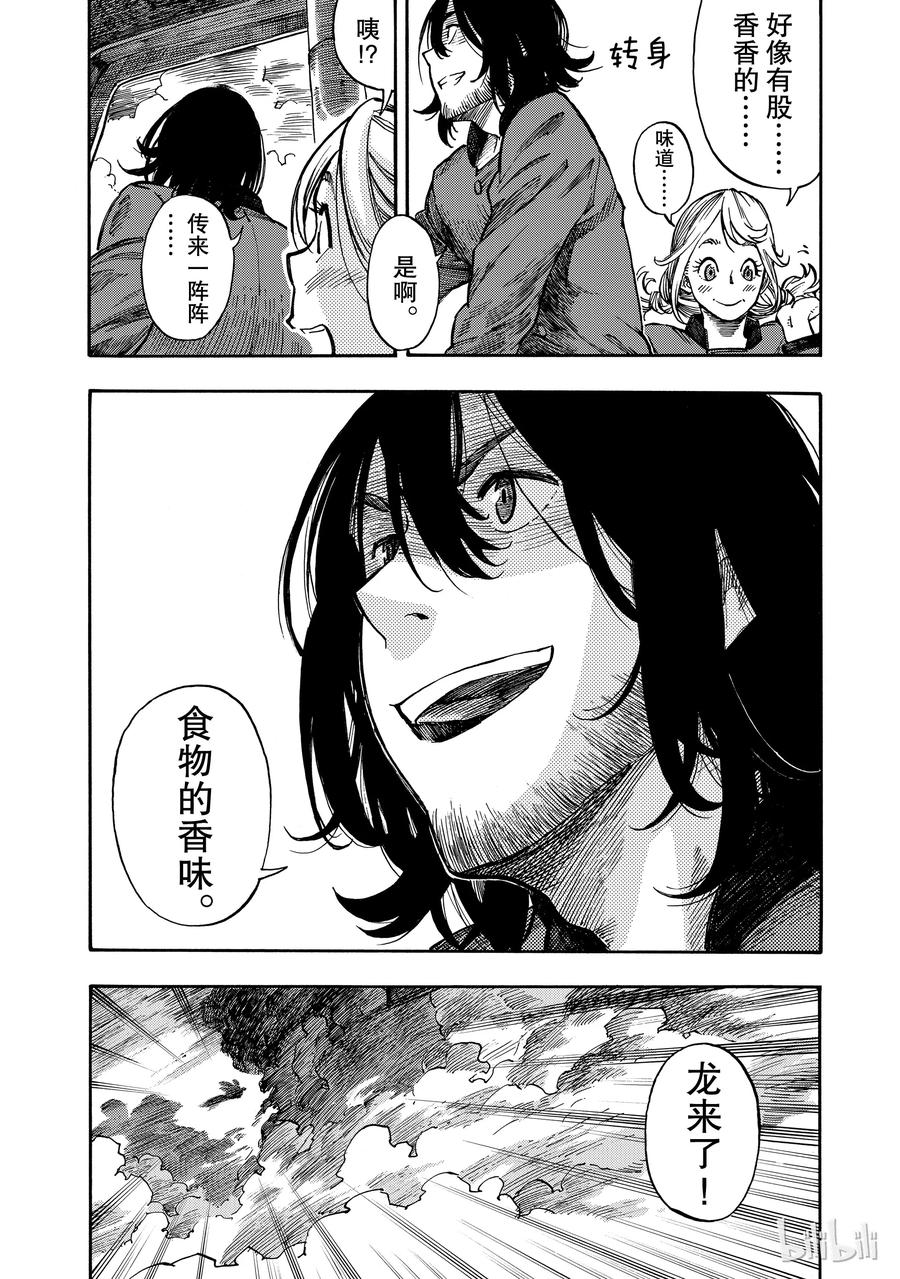 《空挺Dragons》3 乘船的理由与龙肝冻 第12页