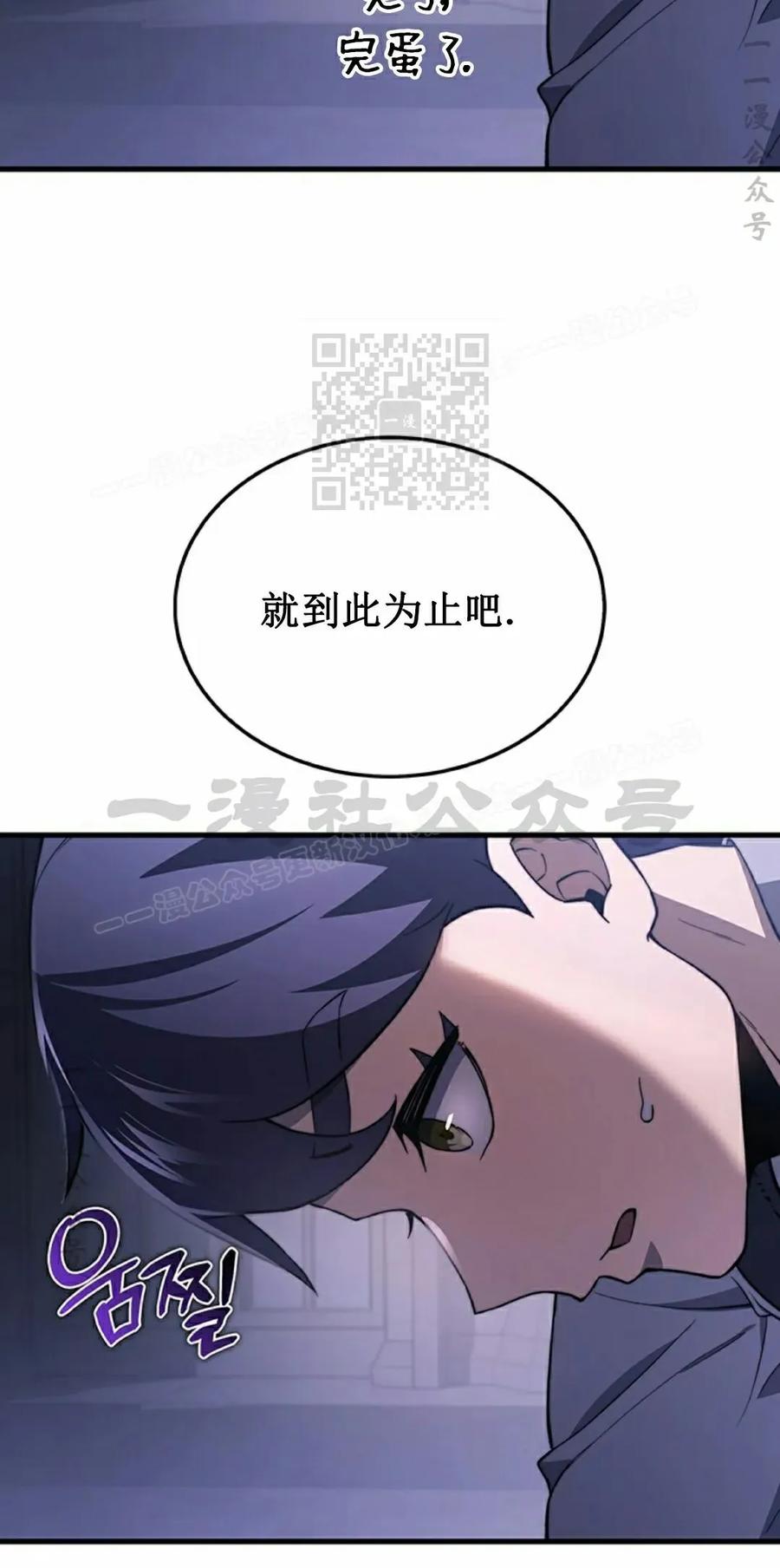 《毁灭级死亡骑士回归》第30集 第26页